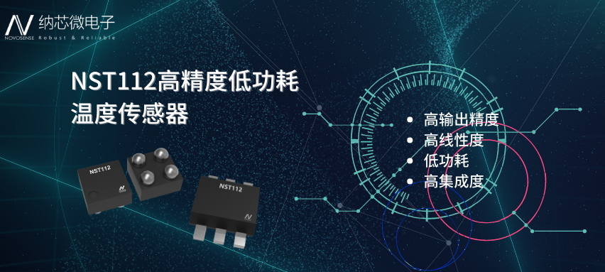 芯品推荐 | 0.56mm? 高精度、低功耗数字温度传感器
