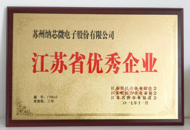 mg不朽情缘官网荣膺“江苏省优秀企业”，CEO王升杨荣获“江苏省优秀企业家”称号