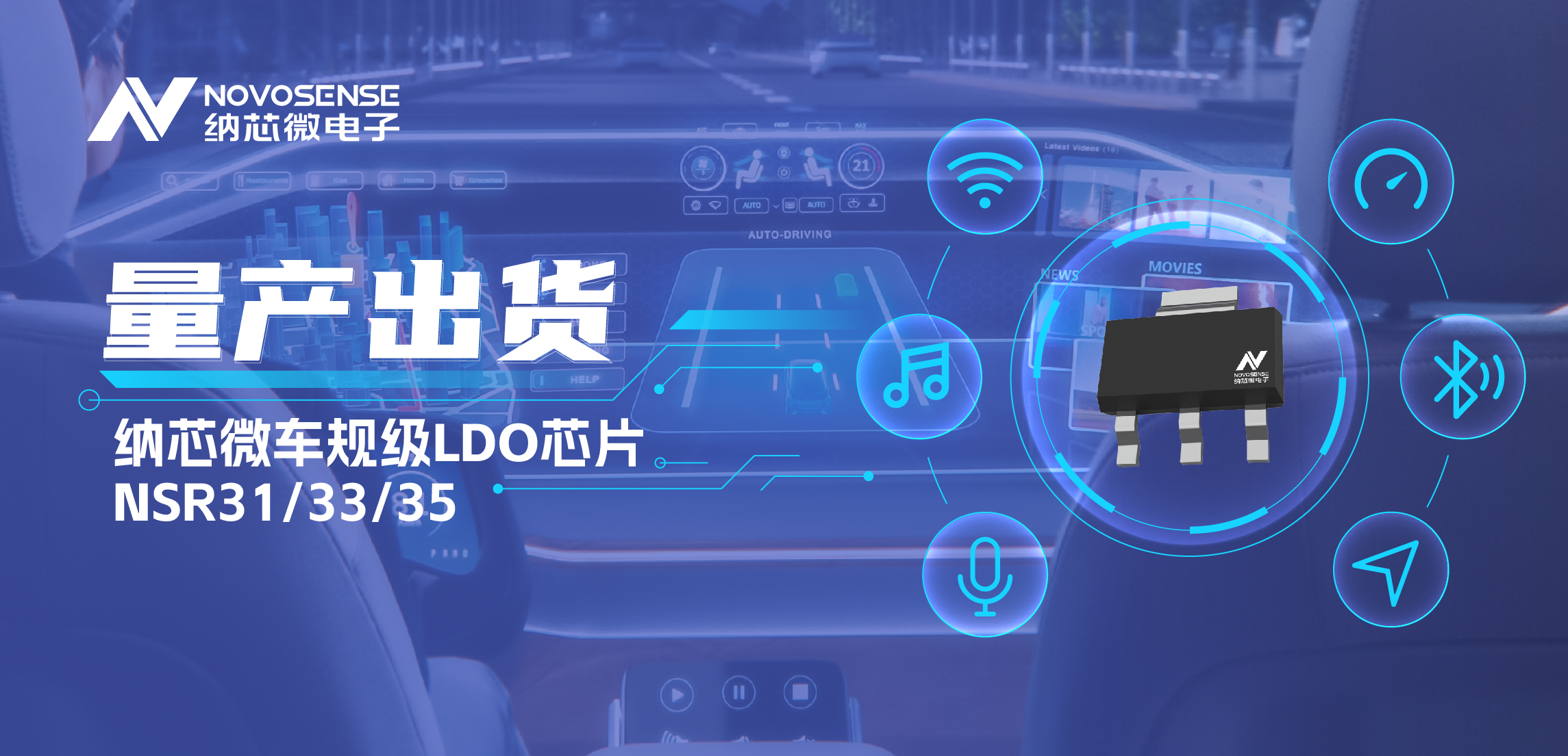 量产出货！mg不朽情缘官网高性能车规级LDO为车载电源设计带来新选择