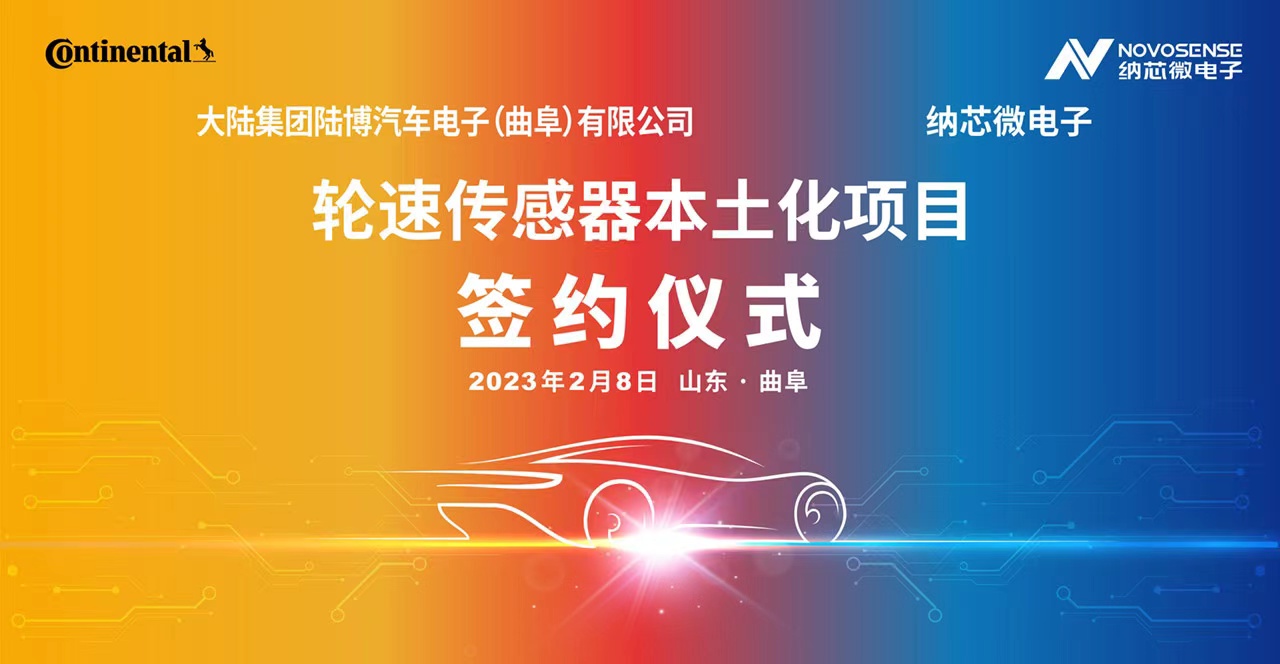 mg不朽情缘官网携手大陆集团陆博汽车电子，共同推进汽车芯片国产化进程