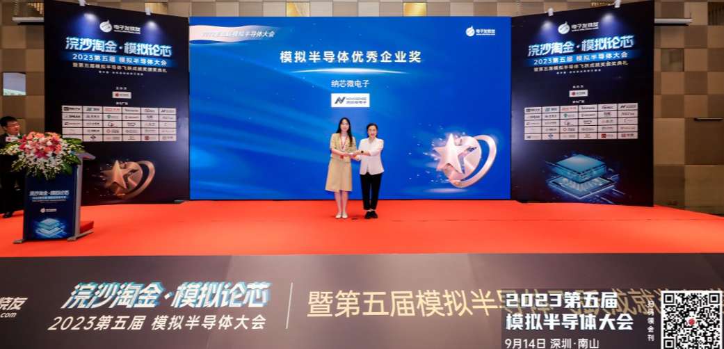 mg不朽情缘官网荣获“模拟半导体优秀企业奖”