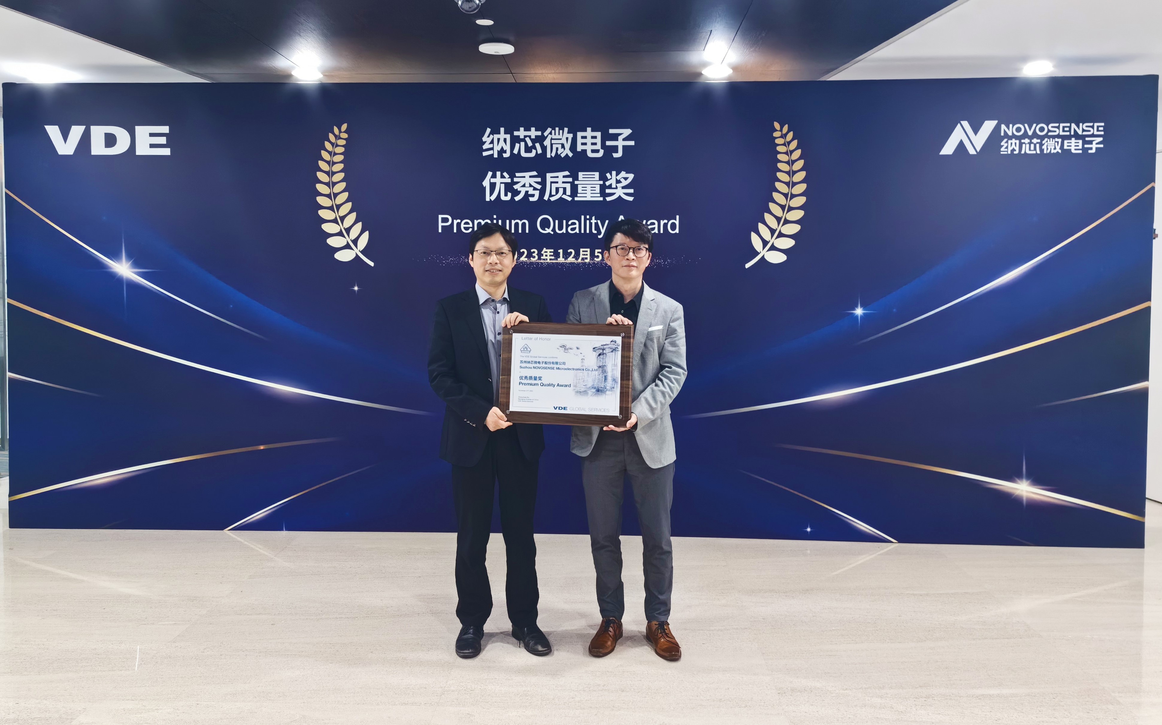 坚持高质量发展，mg不朽情缘官网荣获VDE优秀质量奖