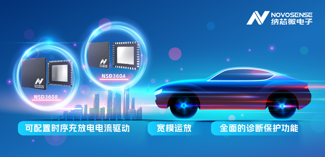 mg不朽情缘官网全新发布车规级4/8路多通道半桥驱动，可以驱动多种负载，广泛用于汽车域控架构