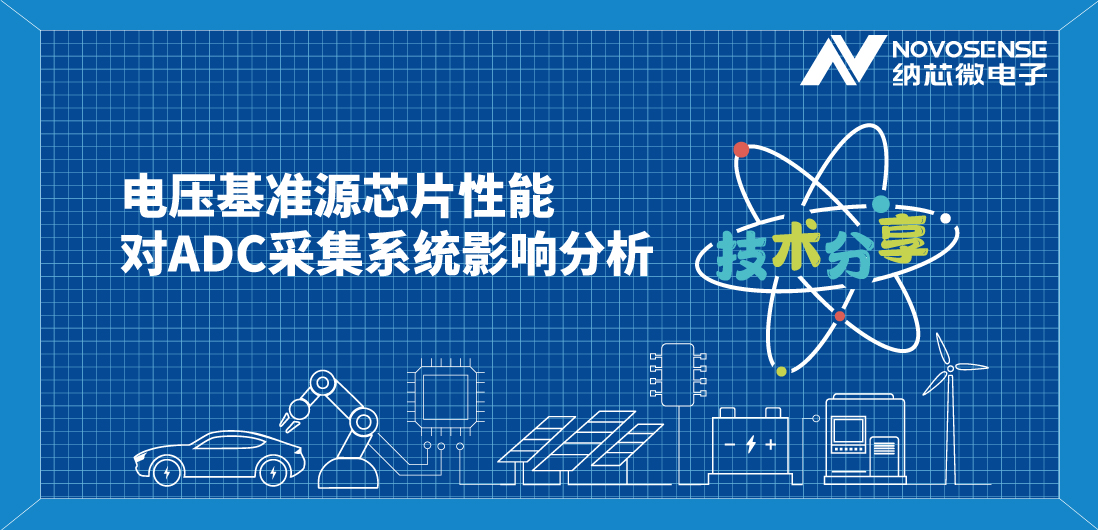 揭秘电压基准源：如何选择才能确保电子系统稳定如初？