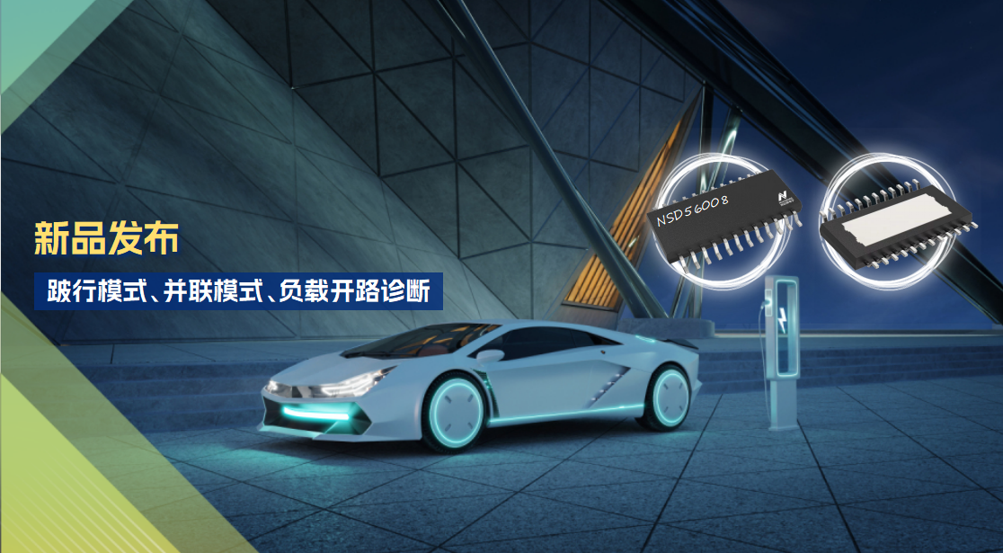 8通道1Ω车载低边驱动全新发布！具备跛行模式，支持负载开路诊断功能！