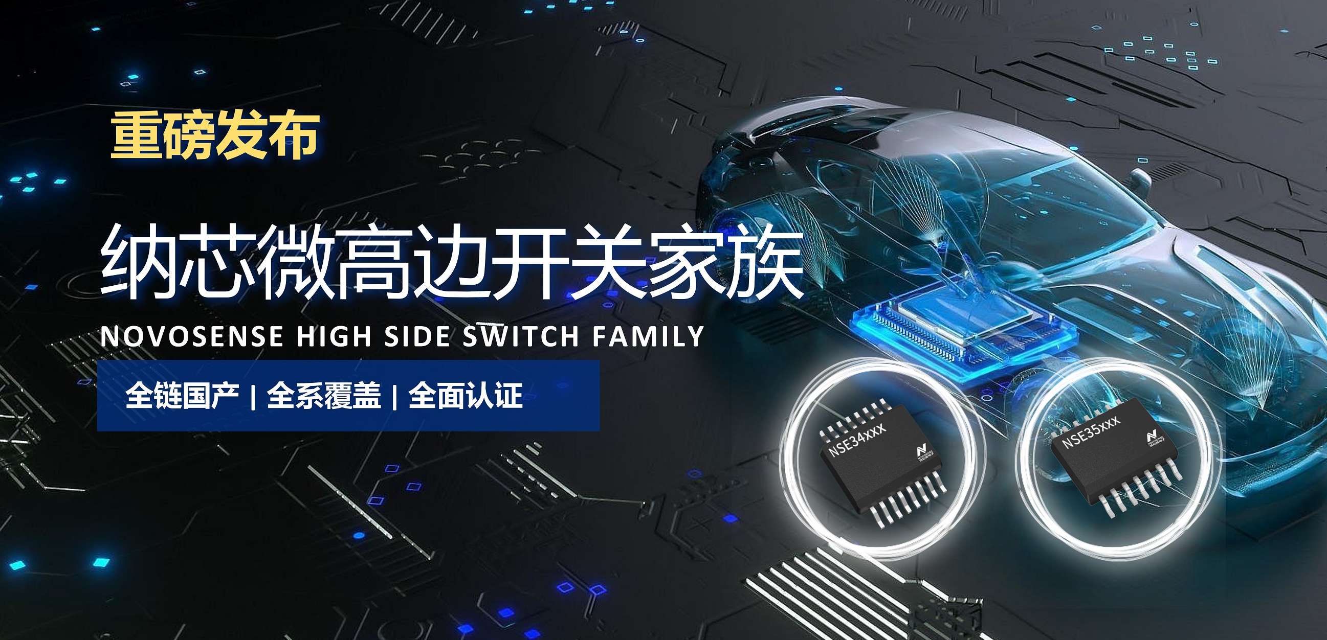 全链国产，全系覆盖，全面认证！mg不朽情缘官网高边开关系列重磅发布！