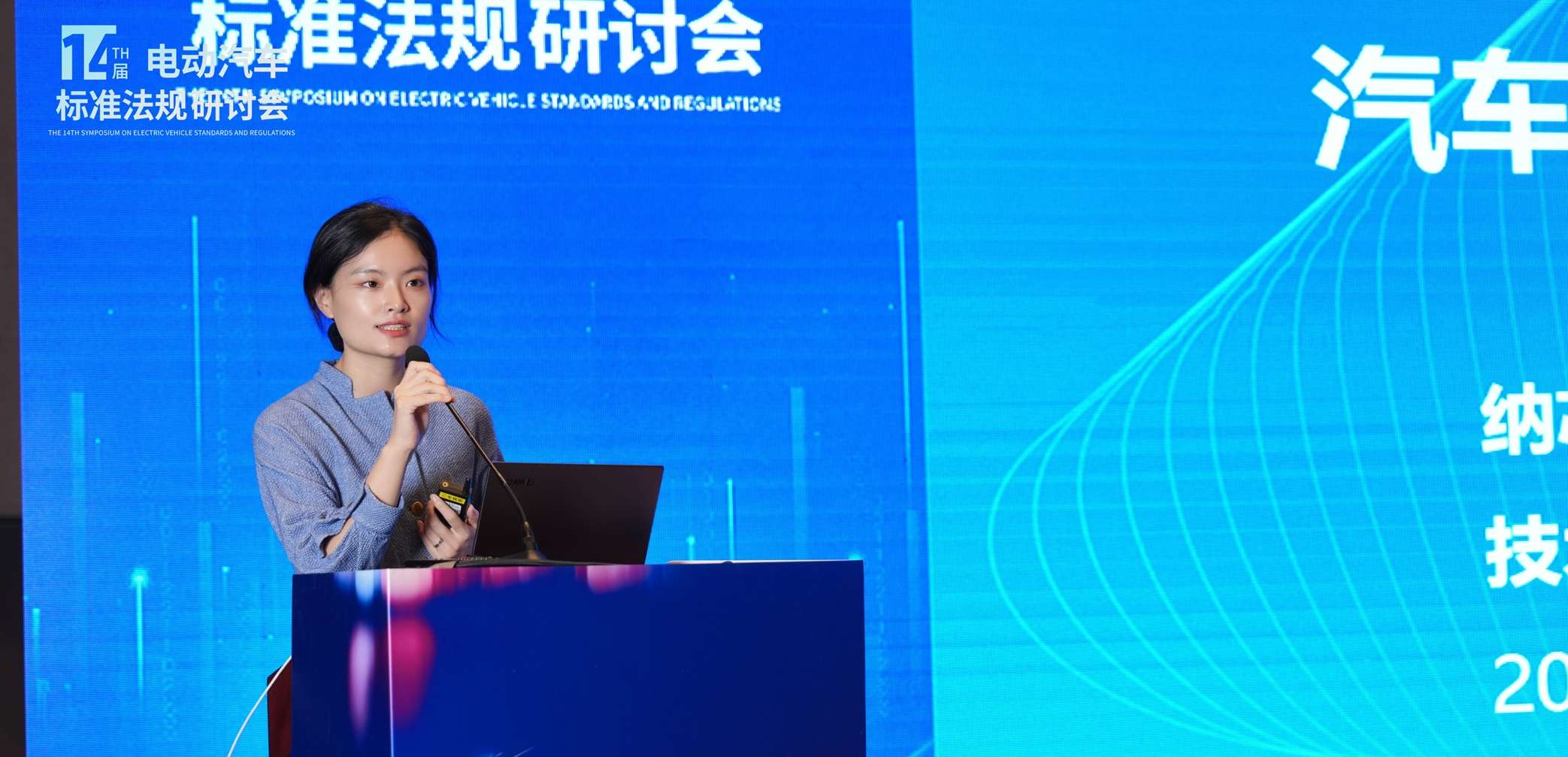 mg不朽情缘官网出席第十四届电动汽车标准法规研讨会，以模拟芯片创新赋能汽车电气化