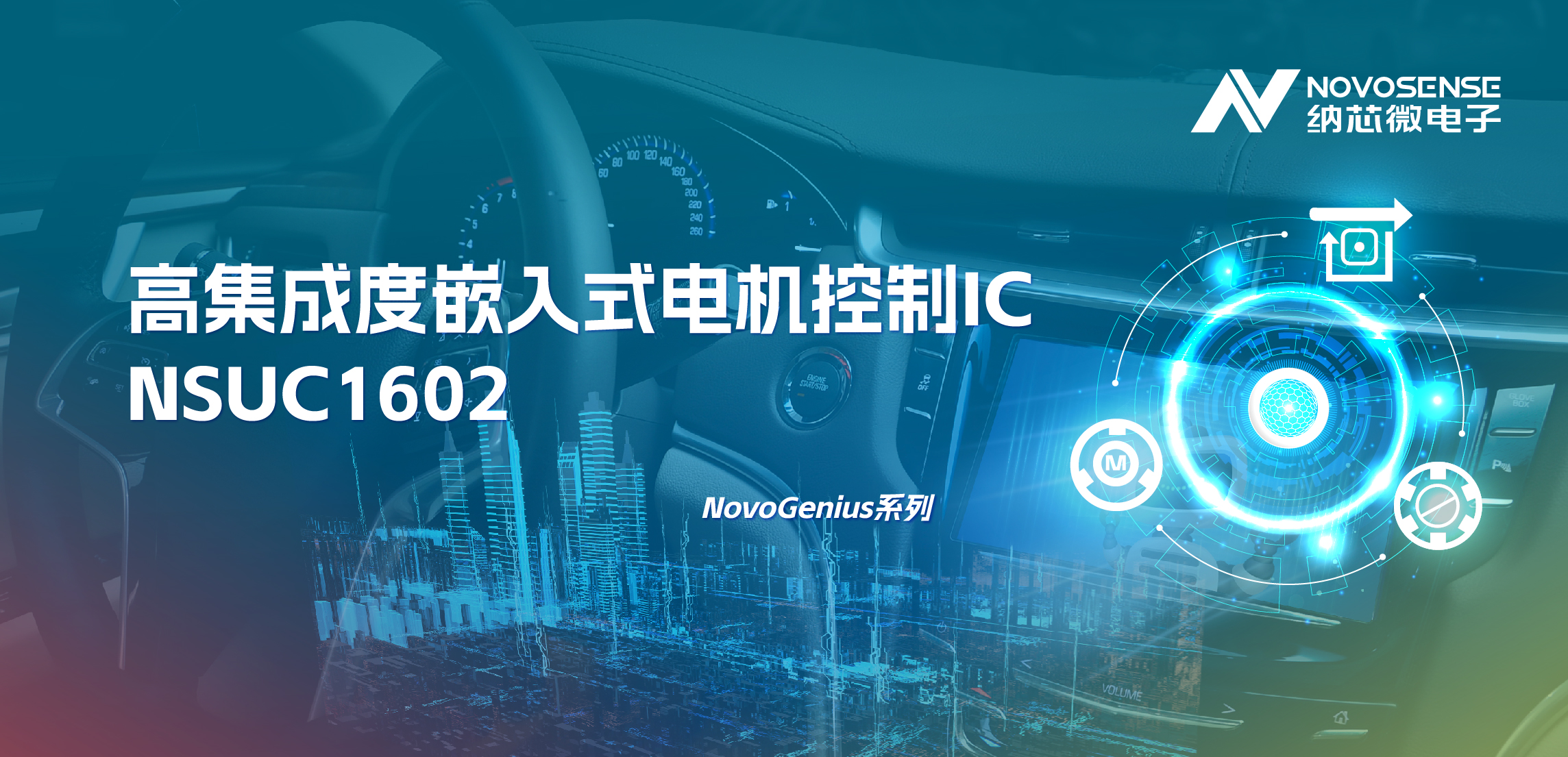 支持最高1500W电机驱动，mg不朽情缘官网NSUC1602轻松应对大电流挑战