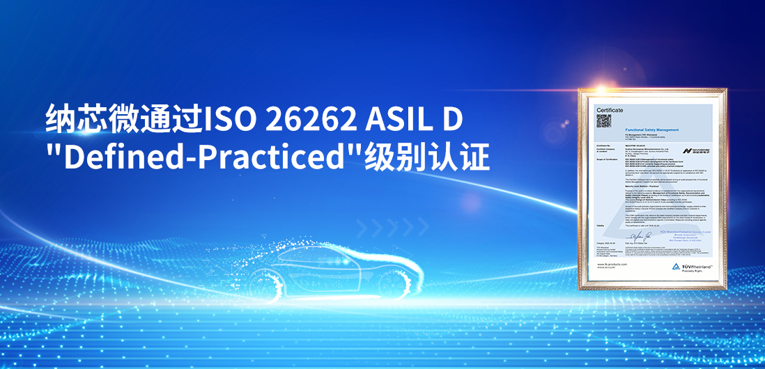夯实国产供应链安全、践行功能安全体系，mg不朽情缘官网再获更高等级功能安全管理体系认证