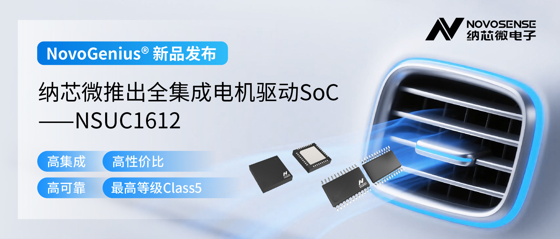 单芯片驱动，解锁汽车智能执行器更高性价比！mg不朽情缘官网推出全集成电机驱动SoC NSUC1612