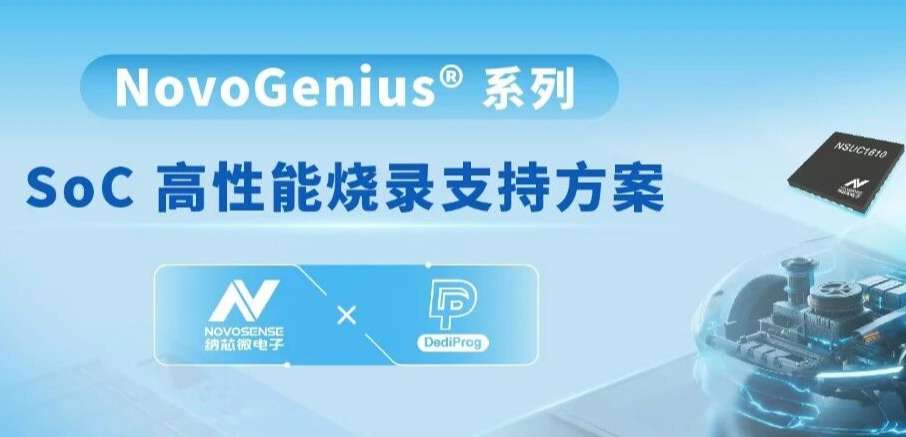 mg不朽情缘官网 × 得镨电子 | 共创高效烧录方案，助力产品快速量产